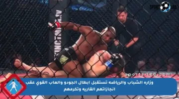 وزارة الشباب والرياضة تستقبل أبطال الجودو وألعاب القوى عقب إنجازاتهم القارية وتكرمهم